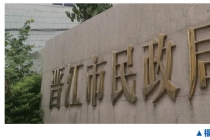 辦公大樓:晉江市民政局