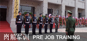 崗前軍訓(xùn)
